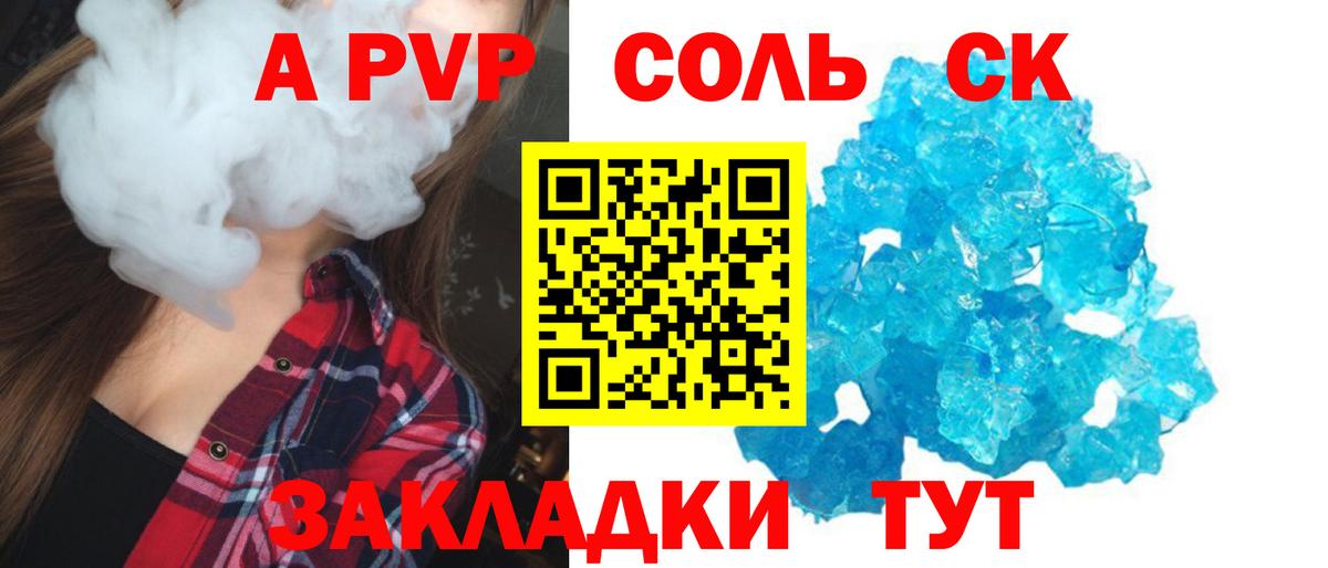 Alfa_PVP Crystall Гай