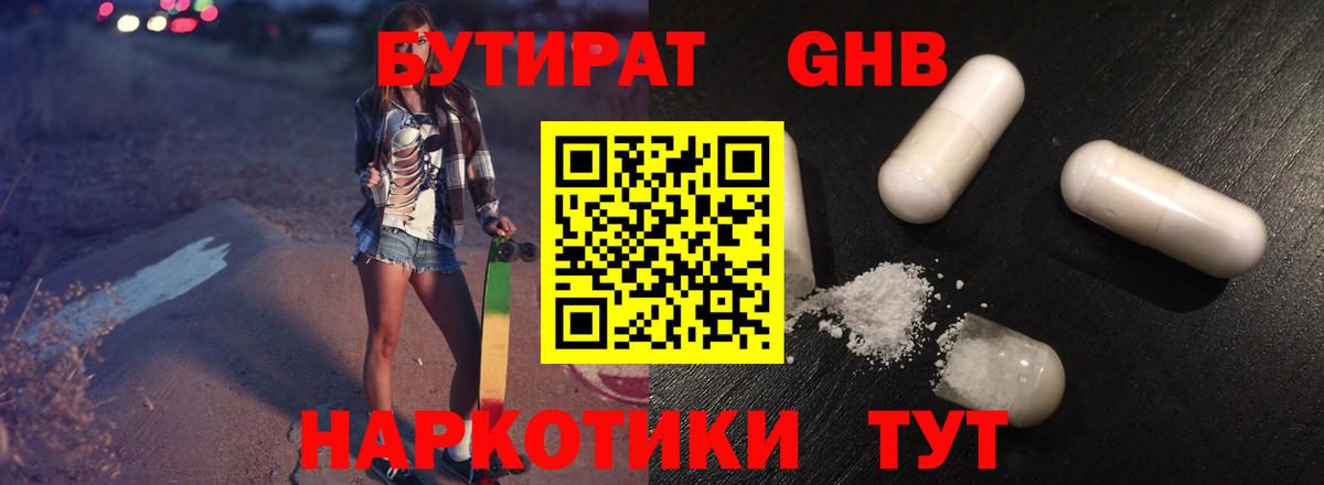 БУТИРАТ буратино Гай