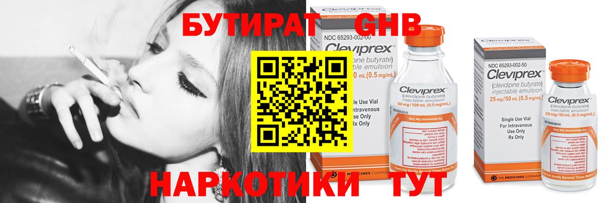 БУТИРАТ оксибутират  Вход с VPN  БУТИРАТ  Гай 