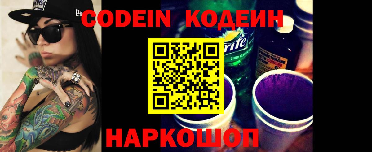 Codein напиток Lean (лин)  Вход с VPN  Гай 