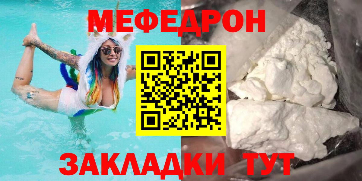 Мефедрон  МЕФ мука  Вход с VPN  Гай  купить закладку  МЕФ  МЯУ-МЯУ мяу мяу 