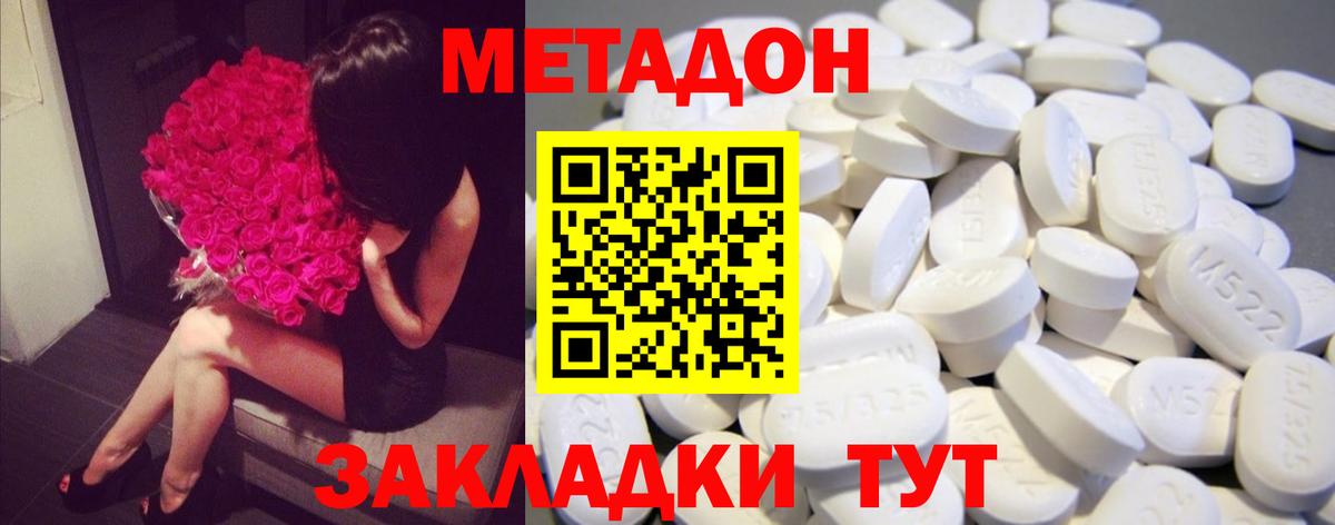 МЕТАДОН VHQ  Вход с VPN  Гай  Метадон methadone 